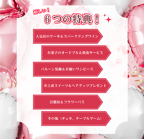 7つの嬉しい!